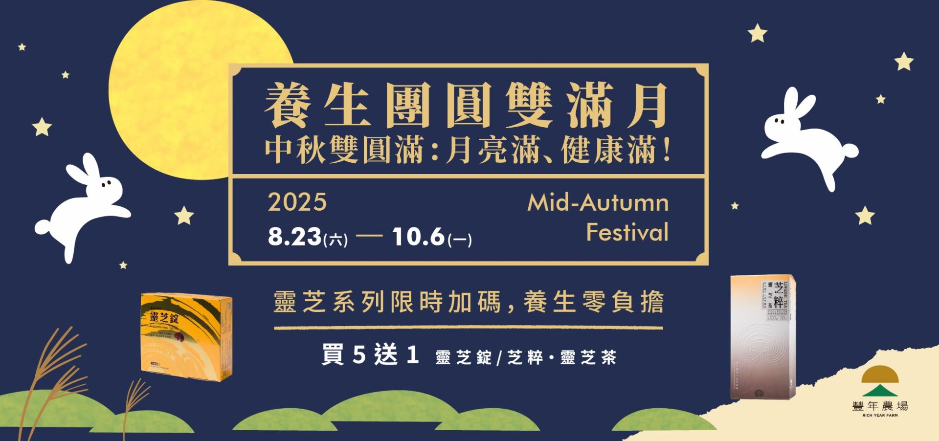 2025中秋節_banner-01