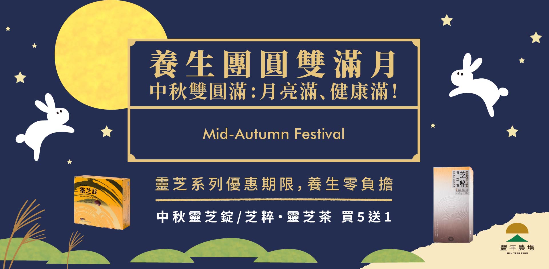 2026中秋節_banner-01