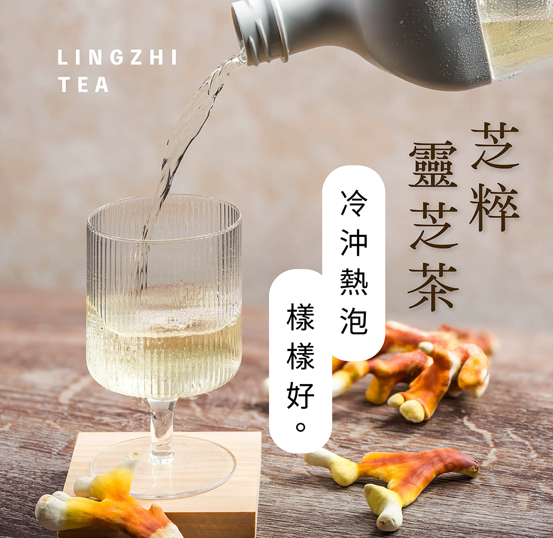 芝萃靈芝茶廣告_0