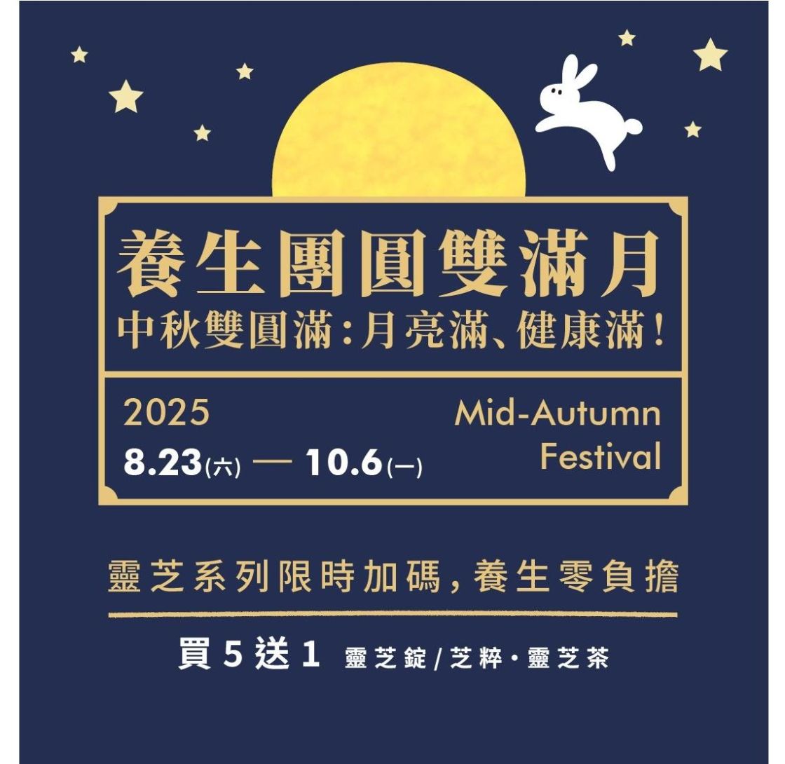 養生團圓雙滿月