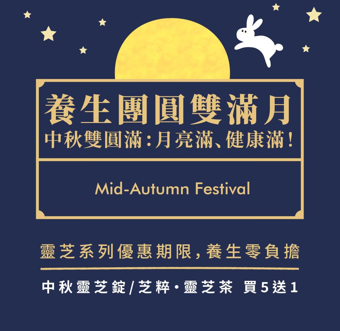 養生團圓雙滿月